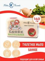 Невская Косметика Мыло туалетное &quot;Банное&quot; 140 г