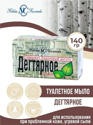 Невская Косметика Мыло туалетное &quot;Дегтярное&quot; 140 г