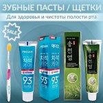 Зубные пасты / щетки для здоровья и чистоты полости рта