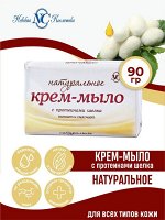 Невская Косметика Крем-мыло &quot;Натуральное с протеинами шелка&quot; 90 г