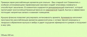 Жидкий освежитель воздуха для спальной комнаты «Розовые сумерки» "SHOSHU RIKI" (мягкий умиротворяющий аромат) 400 мл