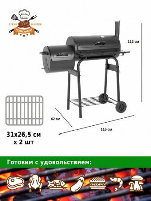 Гриль - коптильня смокер 11092