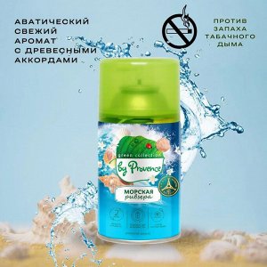 Освежитель воздуха Морская ривьера сменный баллон PROVENCE 250мл