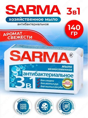 Сарма Хозяйственное мыло "Антибактериальный эффект" 140 г