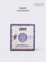 UBer Мыло туалетное &quot;Лавандовое&quot; 150 г
