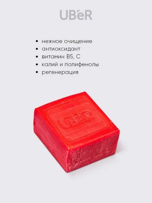 UBer Мыло туалетное "С экстрактом Граната" 150 г