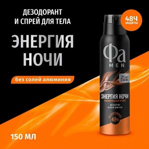 ФА Мужской Дезодорант-спрей "Энергия ночи" 150 мл