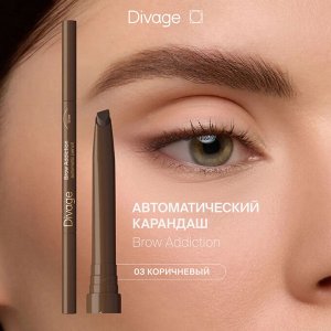 Диваж Карандаш для бровей Тон 03 коричневый Divage Brow Addiction