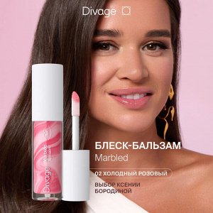 Диваж Бальзам для губ Тон 02 холодный розовый Divage Marbled Lip Balm
