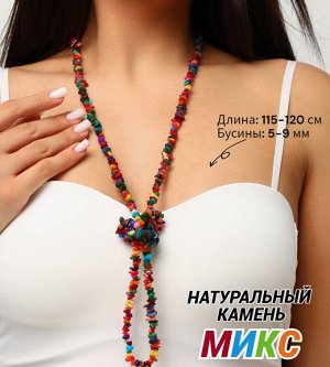 Бусы из натурального камня, 115-120 см, арт. 218.030