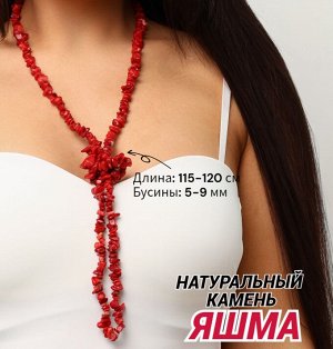 Бусы из натурального камня, 115-120 см, арт. 218.036