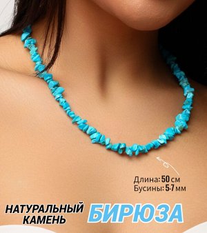 Бусы из натурального камня, 50 см, арт. 218.013