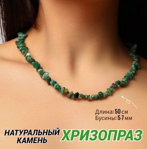 Бусы из натурального камня, 50 см, арт. 218.014