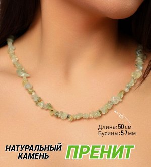 Бусы из натурального камня, 50 см, арт. 218.018