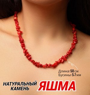 Бусы из натурального камня, 50 см, арт. 218.024