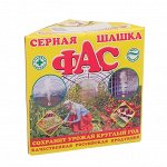 Серная шашка &quot;Фас&quot; стандартная для дезинфекции погребов, подвалов, 300 г