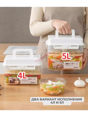 Контейнер с прессом для засолки и маринования, объем 4л