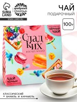 Чай черный подарочный «Сладких впечатлений», классический, ваниль и карамель, 100 г