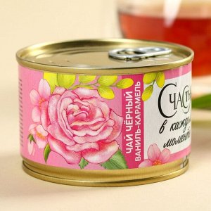Чай подарочный чёрный в консервной банке «Счастья в каждом моменте», вкус: ваниль-карамель, 50 г.