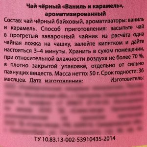 Чай подарочный чёрный в консервной банке «Счастья в каждом моменте», вкус: ваниль-карамель, 50 г.