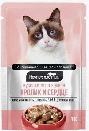 Пакет дой-пак "Ночной охотник" 100 гр. д/к кролик/сердце в желе 1/24