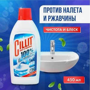Силит Чистящее средство для удаления ржавчины 450 мл