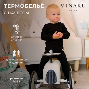 Комплект детский термо (джемпер, брюки) MINAKU, цвет черный.