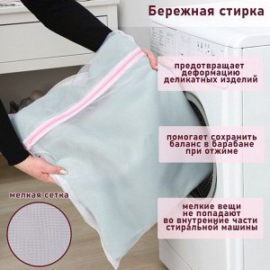 Мешок для стирки белья Доляна, 50x60 см, мелкая сетка, белый