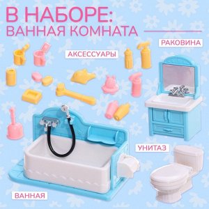 Мебель для кукол «Крошики. Уютный дом», ванная, набор 20 предметов