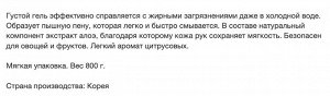 Гель для мытья посуды «Алоэ Клин» 800 г (сменная упаковка)