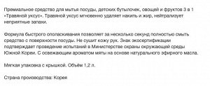 Премиальное средство для мытья посуды, детских бутылочек, овощей и фруктов 3 в 1 «Травяной уксус» (с ароматом мяты) 1,2 л, мягкая упаковка с крышкой
