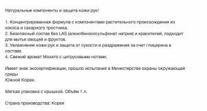 Средство PURE VIRGIN MOJITO для мытья посуды «Мохито» (концентрированное) 1 л МУ