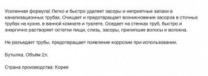 Мощное средство "Power Drill Pung" для чистки ТРУБ 2 л