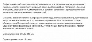 Чистящее средство для кухни (кухонных плит, духовых шкафов, микроволновок, столешниц, раковин с ароматом апельсина) МУ 350 мл
