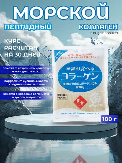 Коллаген  морской 100% AFG, 100гр