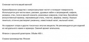 Чистящее средство для ванных комнат "Look" (кремообразное, полирующее, с микрогранулами) 400 г