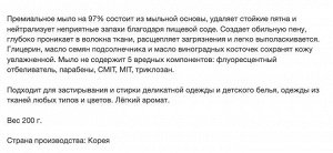 Премиальное отбеливающее и пятновыводящее хозяйственное мыло "Premium Baking Soda" (с содой) 200 г, Корея