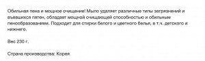 Хозяйственное мыло для стирки Sandokkaebi Антибактериальное, 230 гр