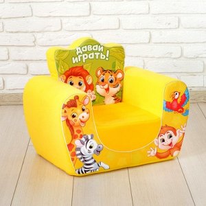Мягкая игрушка-кресло "Зоопарк", цвет жёлтый
