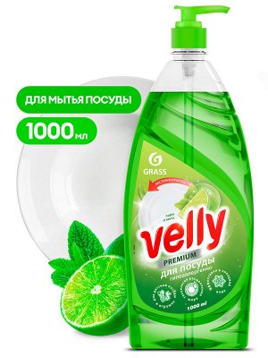 Средство для мытья посуды "VELLY Premium лайм и мята" 1 кг