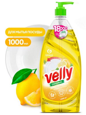 Средство для мытья посуды "VELLY лимон" 1 л