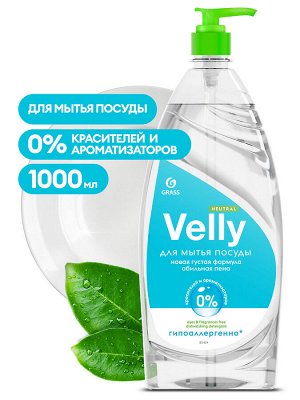 Средство для мытья посуды "VELLY neutral" 1 л