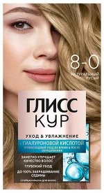 Глисс Кур Уход и увлажнение краска д/волос т.8.0 натур.русый гиалурон. 142,5мл карт/уп / 12шт / 2908
