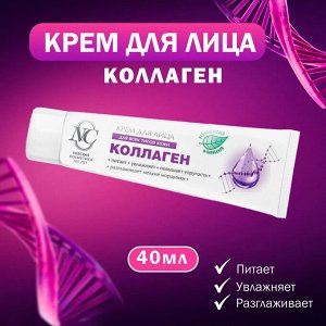 Невская Косметика Крем для лица "Коллаген" 40 мл