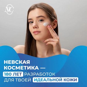 Невская Косметика Крем для лица "Коллаген" 40 мл