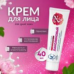 Невская Косметика Крем для лица &quot;Ланолиновый&quot; 40 мл