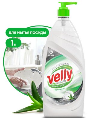 Средство для мытья посуды VELLY бальзам 1 л