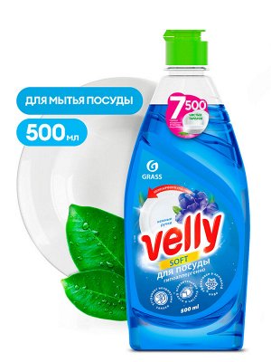 Средство для мытья посуды "VELLY" нежные ручки 500 мл