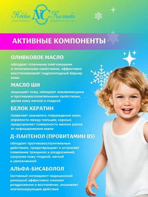Невская косметика Крем "Детский: защита 2в1" 40 мл