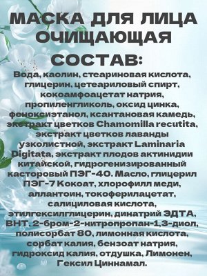 Маска для лица очищающая SVOBODA Natural